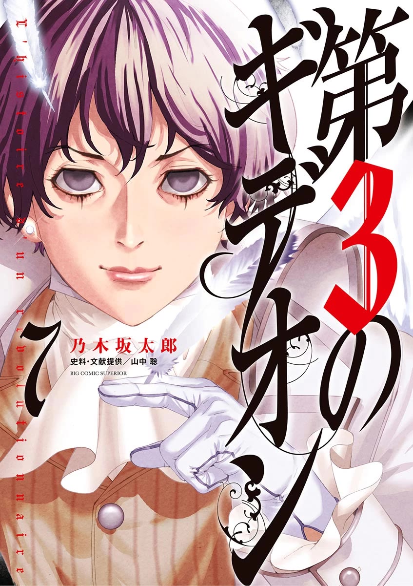 Gideon of the 3rd chapter 51 page 1