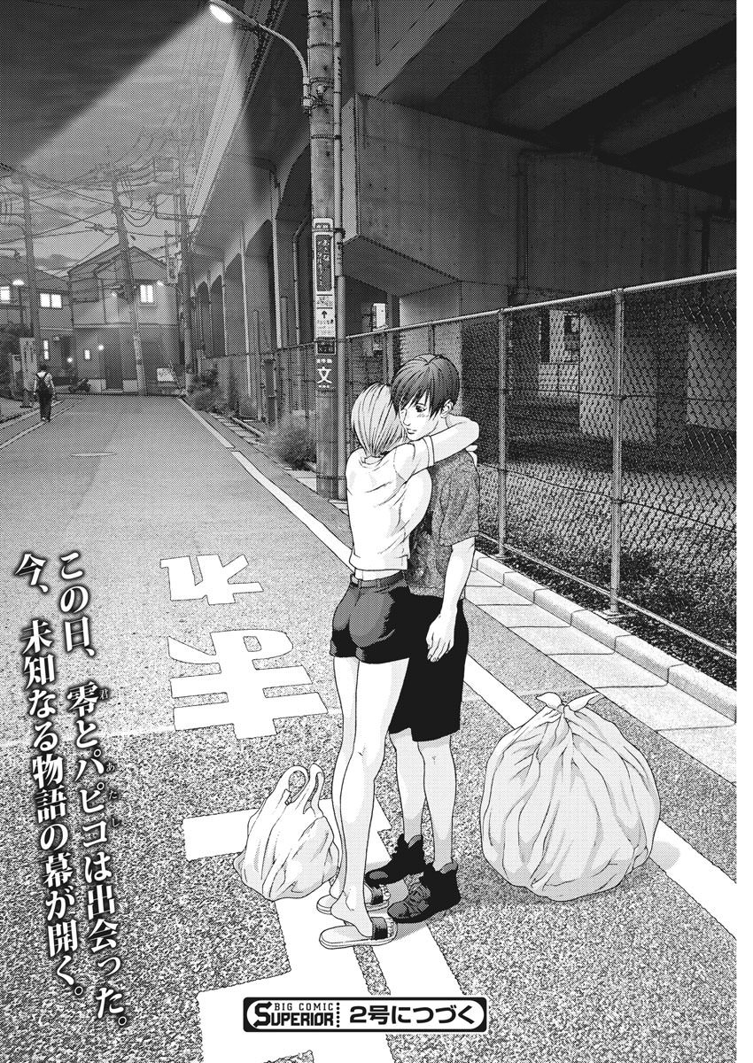 GIGANT chapter 1 page 46