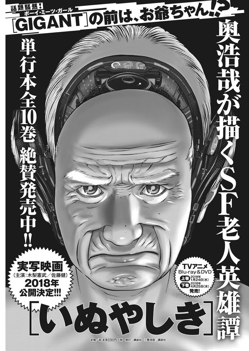 GIGANT chapter 1 page 47