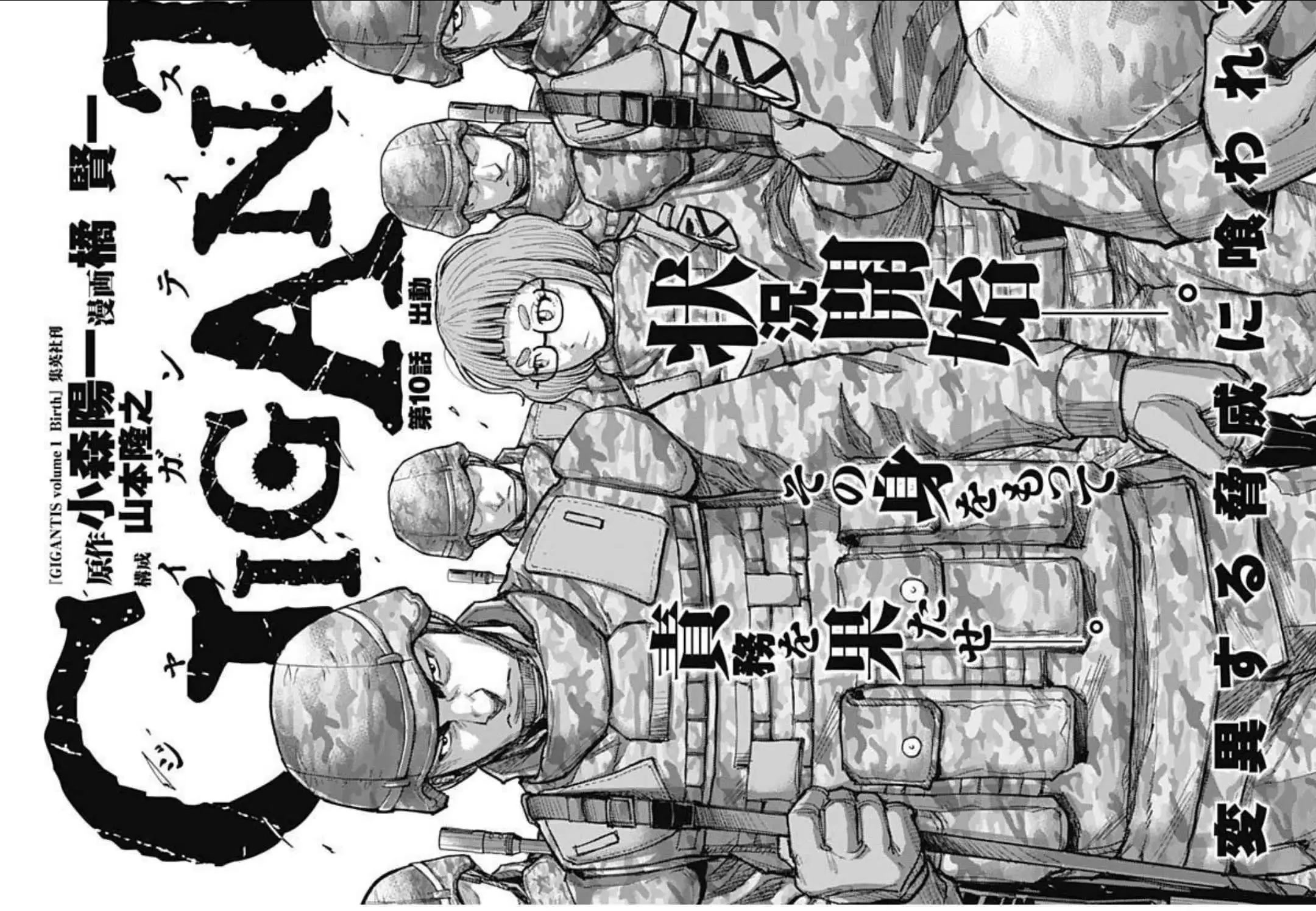 Gigantis chapter 10 page 3