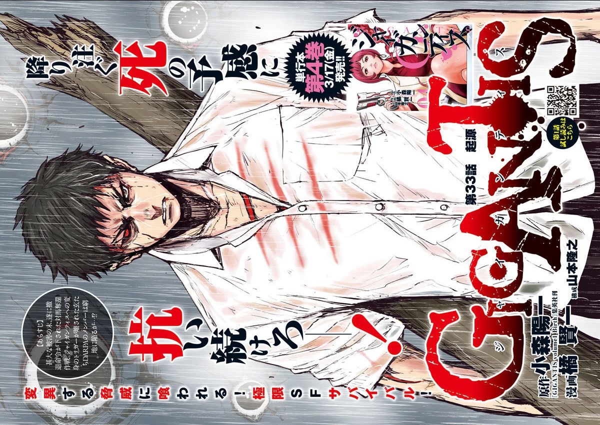 Gigantis chapter 33 page 1