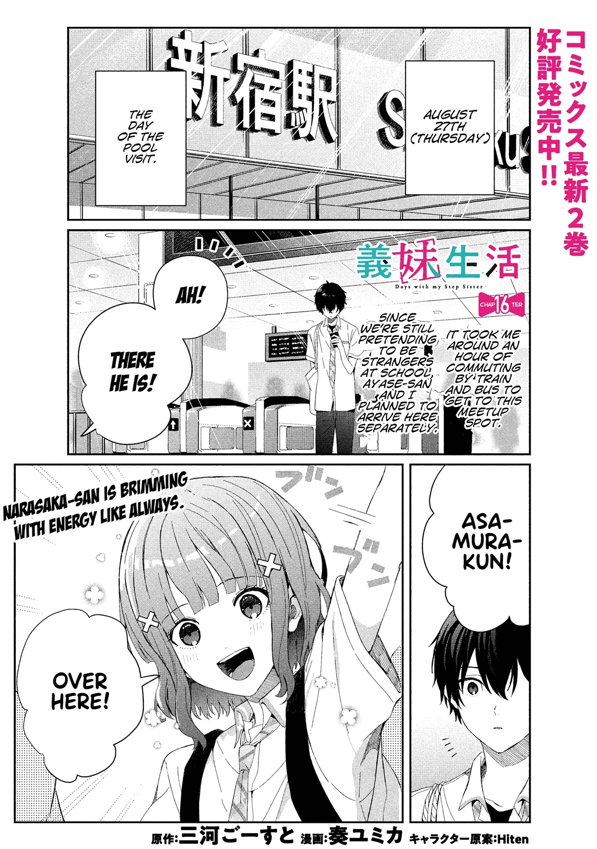 Gimai Seikatsu chapter 16.1 page 1