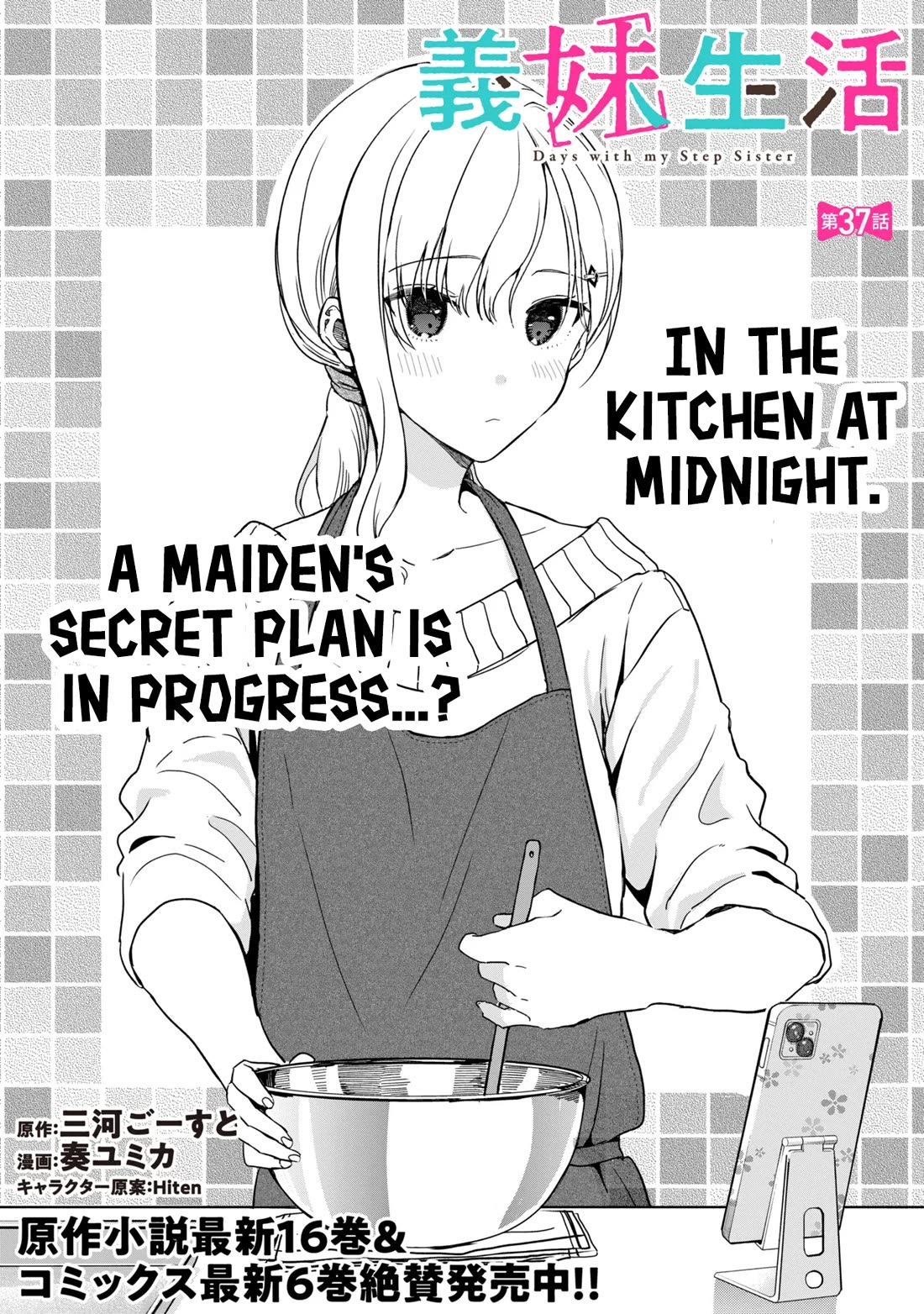 Gimai Seikatsu chapter 37.1 page 1