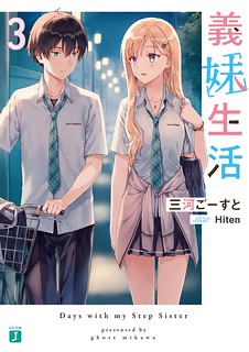 Cover of Gimai Seikatsu