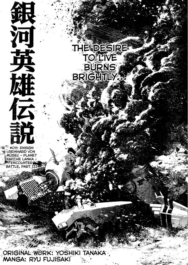 Ginga Eiyuu Densetsu (FUJISAKI Ryu) chapter 11 page 1