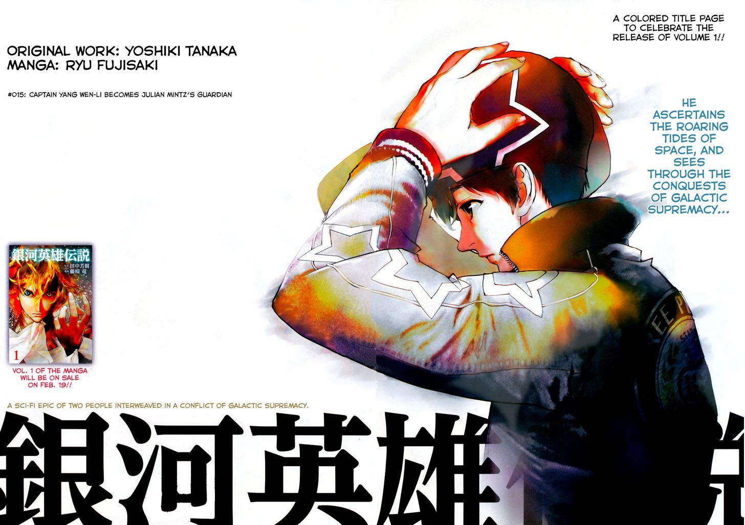 Ginga Eiyuu Densetsu (FUJISAKI Ryu) chapter 15 page 1