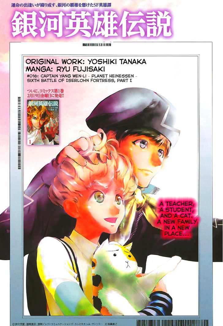 Ginga Eiyuu Densetsu (FUJISAKI Ryu) chapter 16 page 1