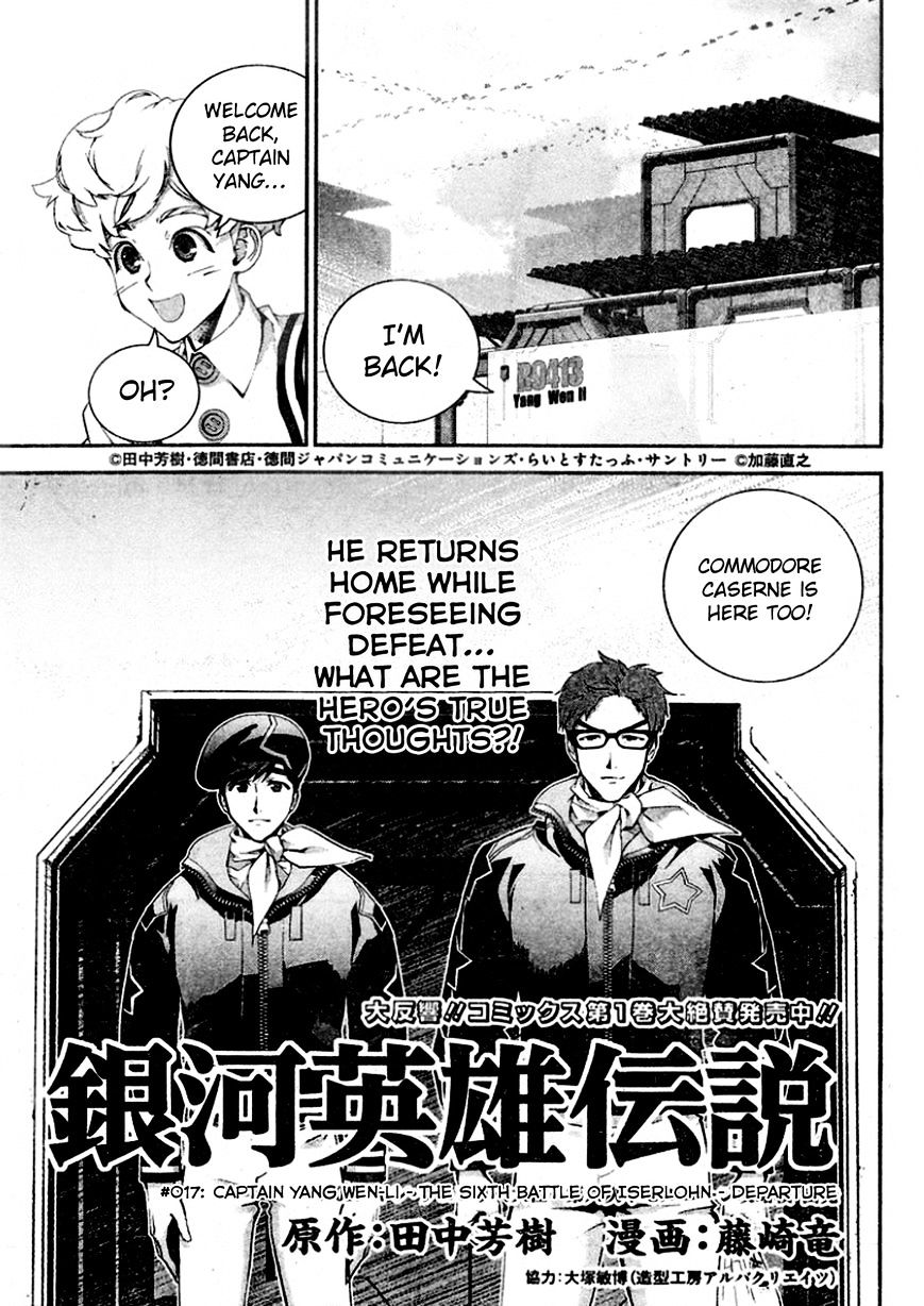 Ginga Eiyuu Densetsu (FUJISAKI Ryu) chapter 17 page 1