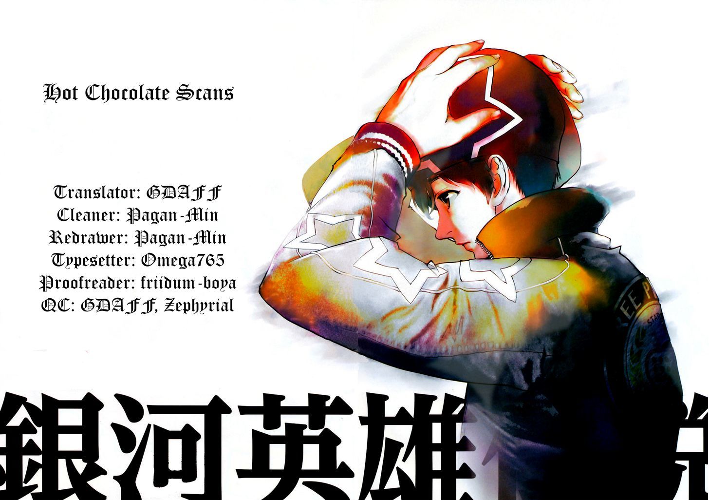 Ginga Eiyuu Densetsu (FUJISAKI Ryu) chapter 18 page 18