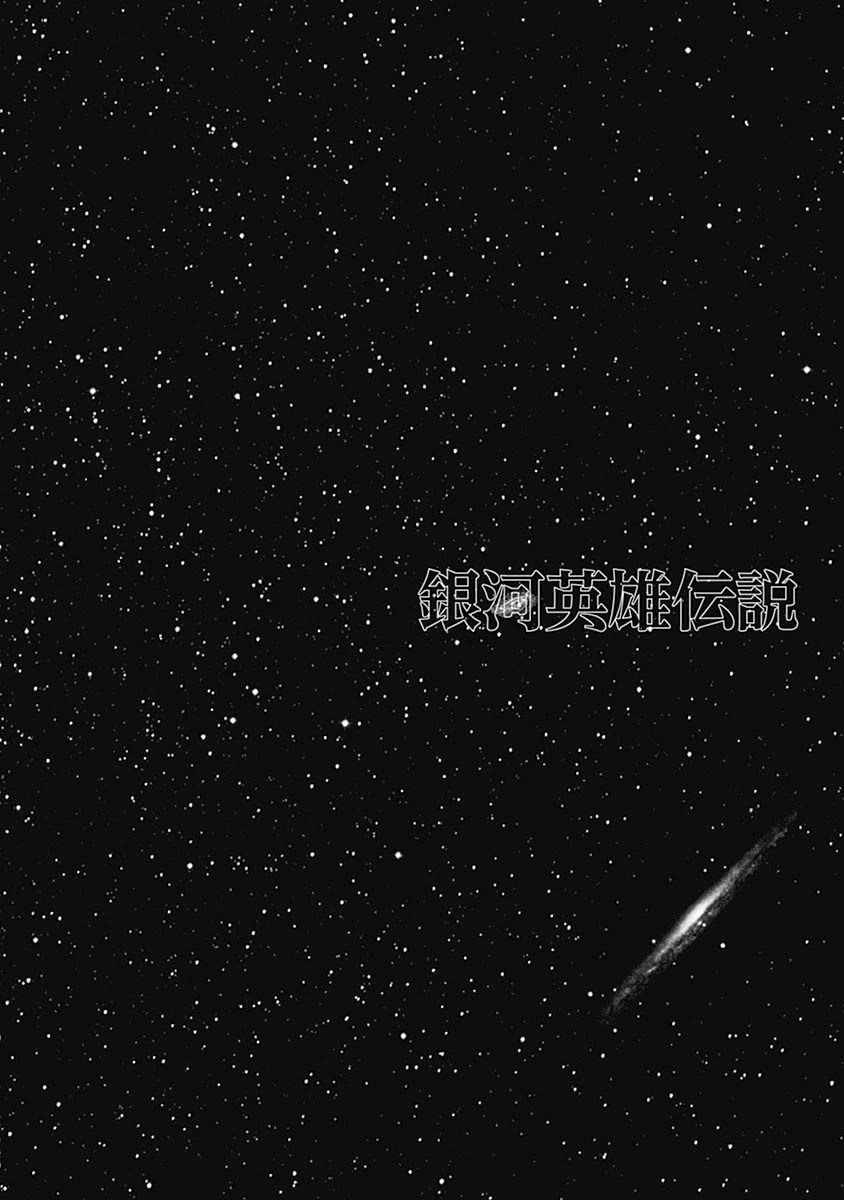 Ginga Eiyuu Densetsu (FUJISAKI Ryu) chapter 26 page 20