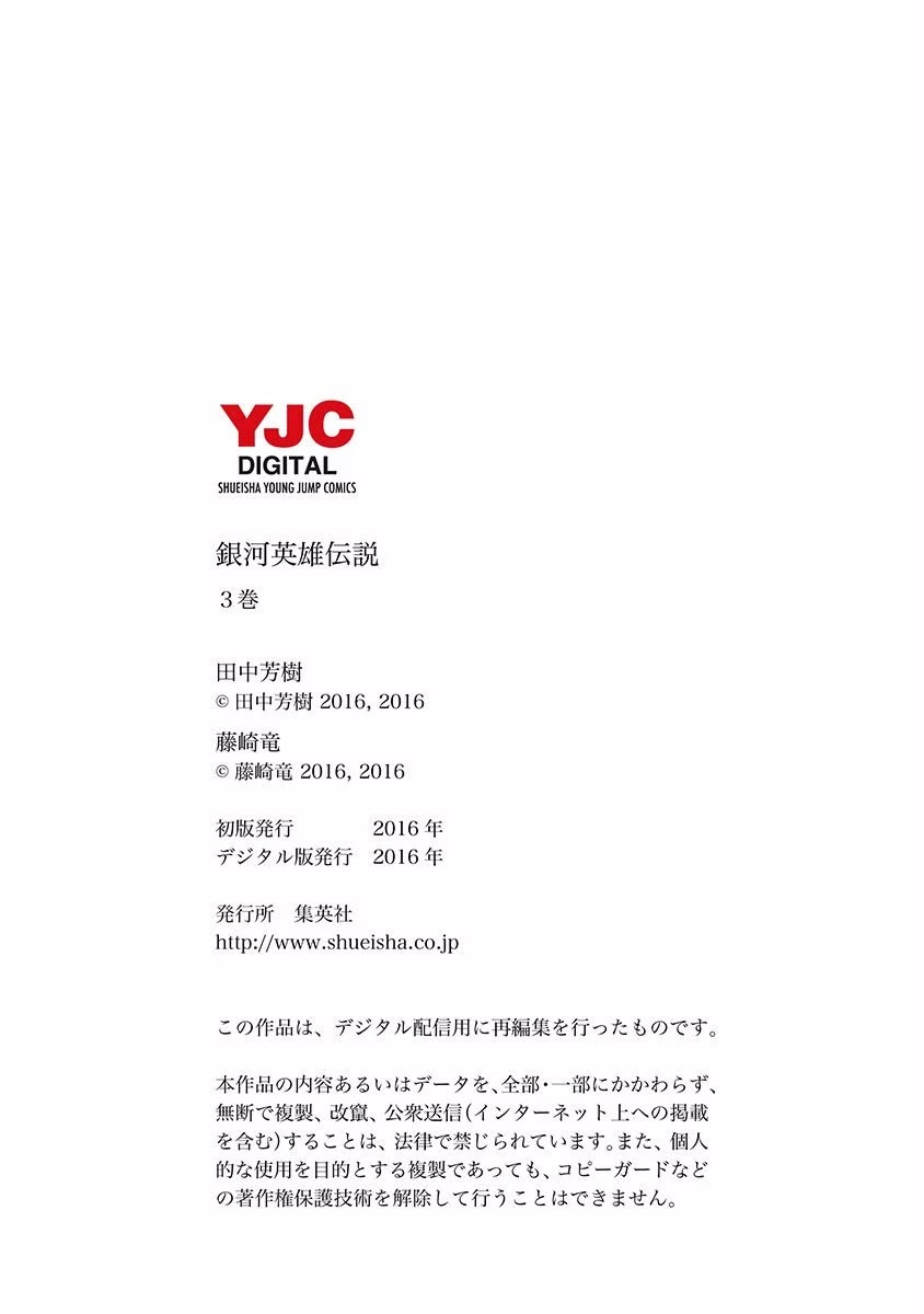 Ginga Eiyuu Densetsu (FUJISAKI Ryu) chapter 26 page 23