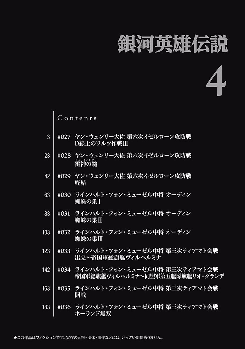 Ginga Eiyuu Densetsu (FUJISAKI Ryu) chapter 27 page 4