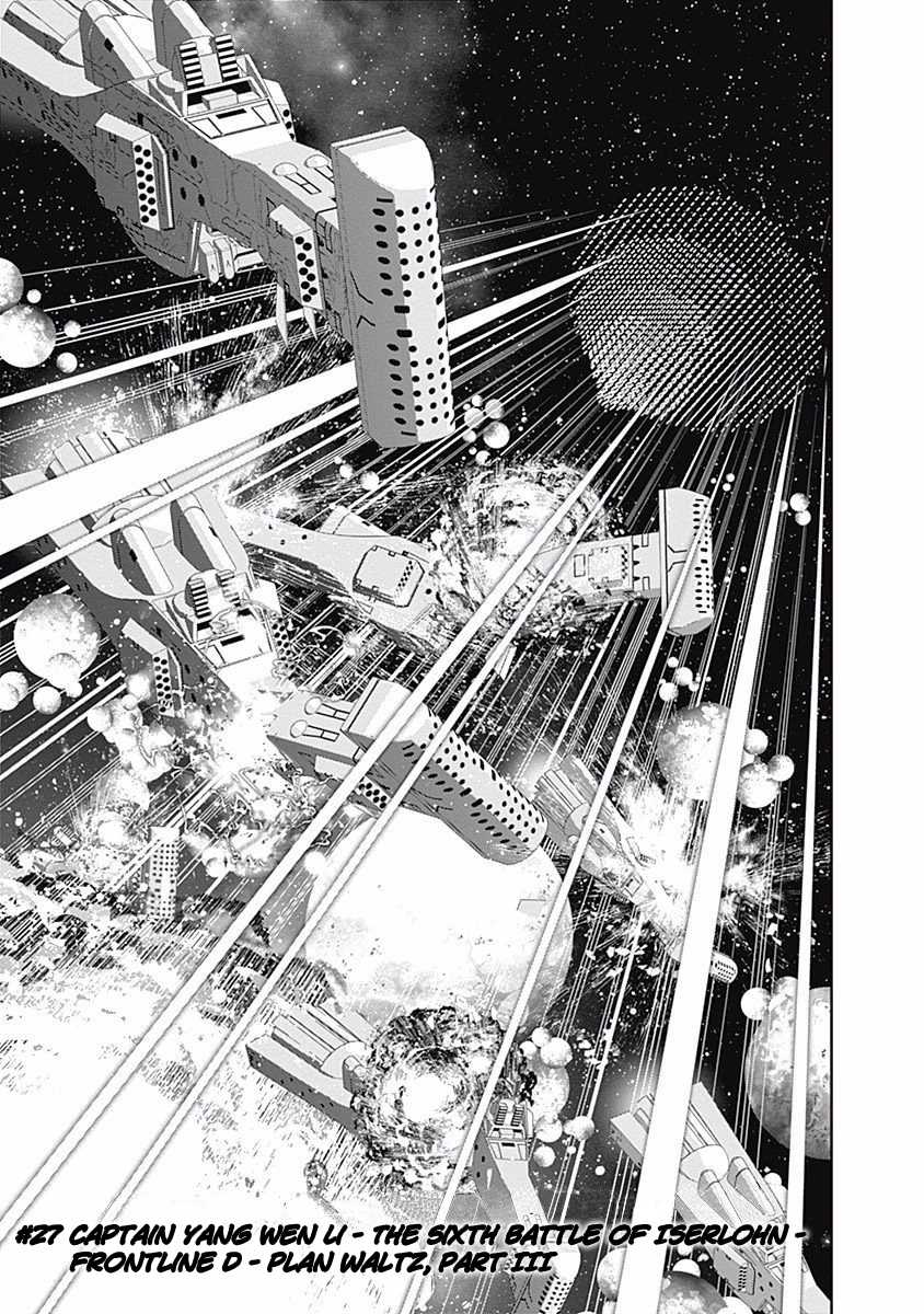 Ginga Eiyuu Densetsu (FUJISAKI Ryu) chapter 27 page 5