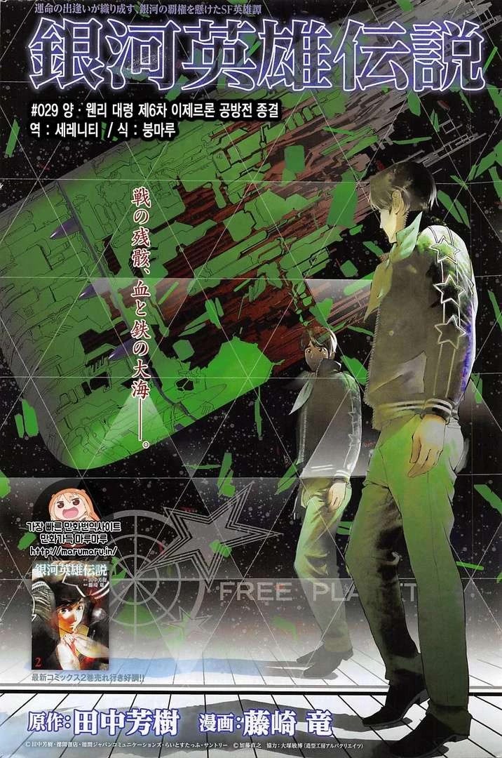 Ginga Eiyuu Densetsu (FUJISAKI Ryu) chapter 29 page 1