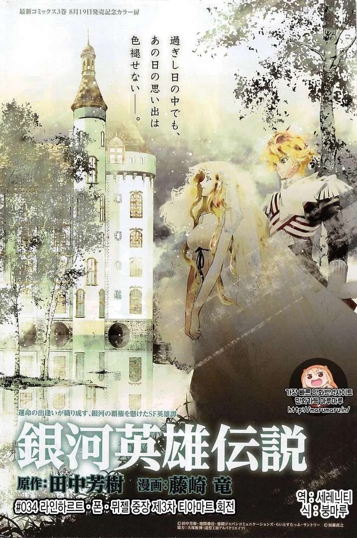 Ginga Eiyuu Densetsu (FUJISAKI Ryu) chapter 34 page 1