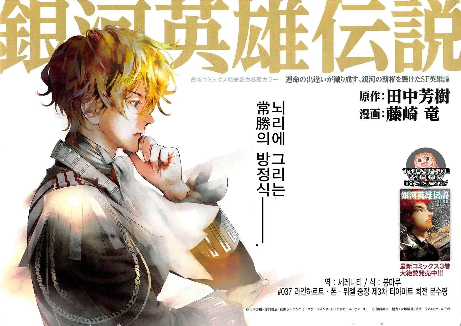 Ginga Eiyuu Densetsu (FUJISAKI Ryu) chapter 37 page 4