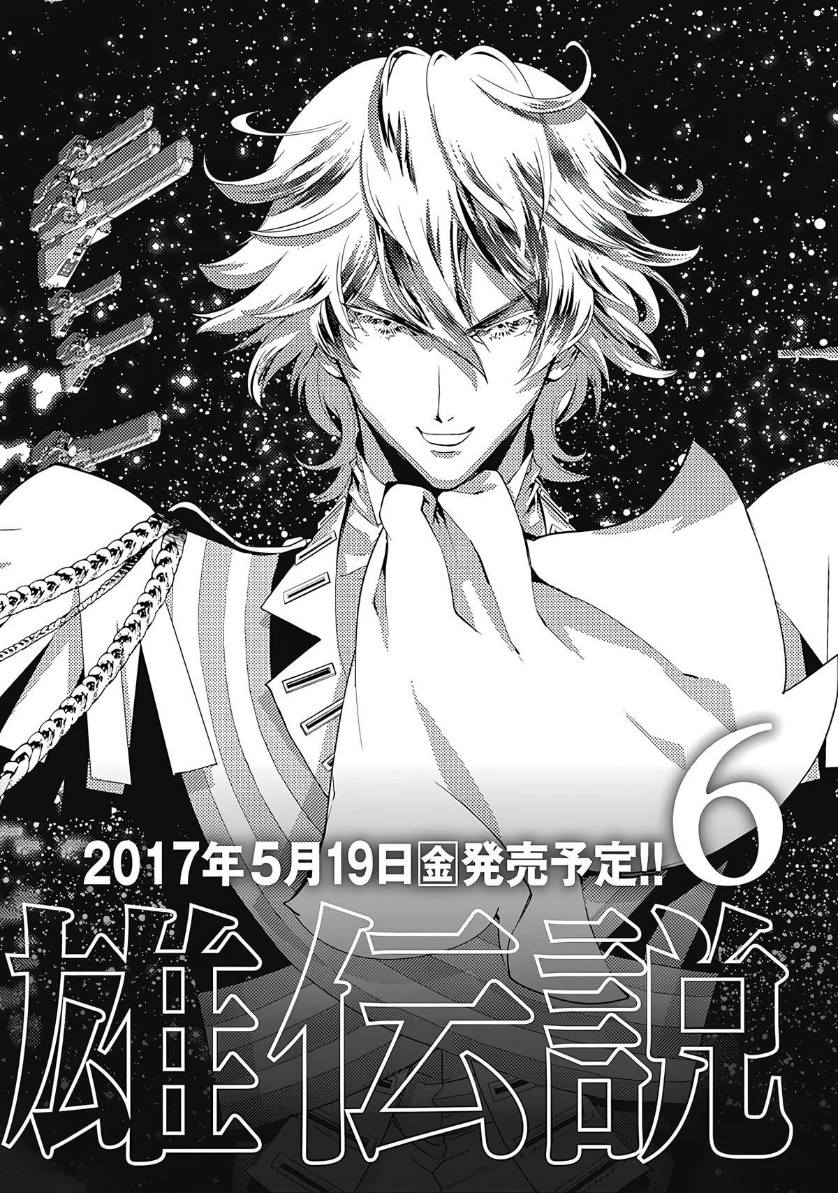 Ginga Eiyuu Densetsu (FUJISAKI Ryu) chapter 46 page 24