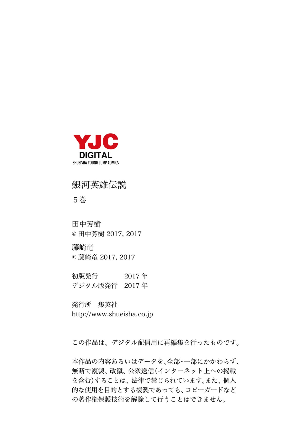 Ginga Eiyuu Densetsu (FUJISAKI Ryu) chapter 46 page 26