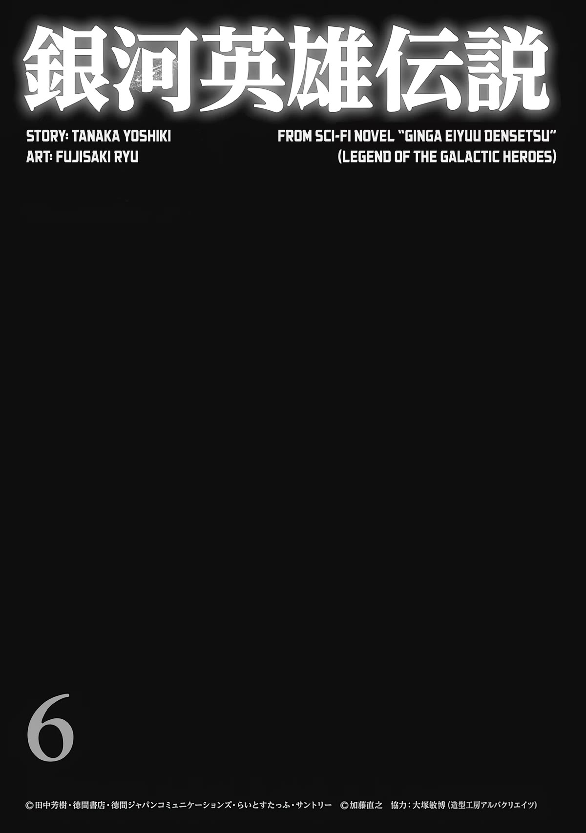 Ginga Eiyuu Densetsu (FUJISAKI Ryu) chapter 47 page 2