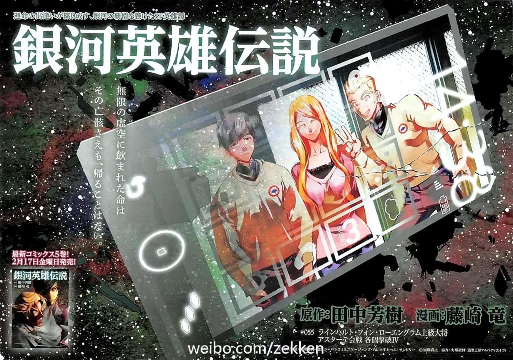 Ginga Eiyuu Densetsu (FUJISAKI Ryu) chapter 55 page 2