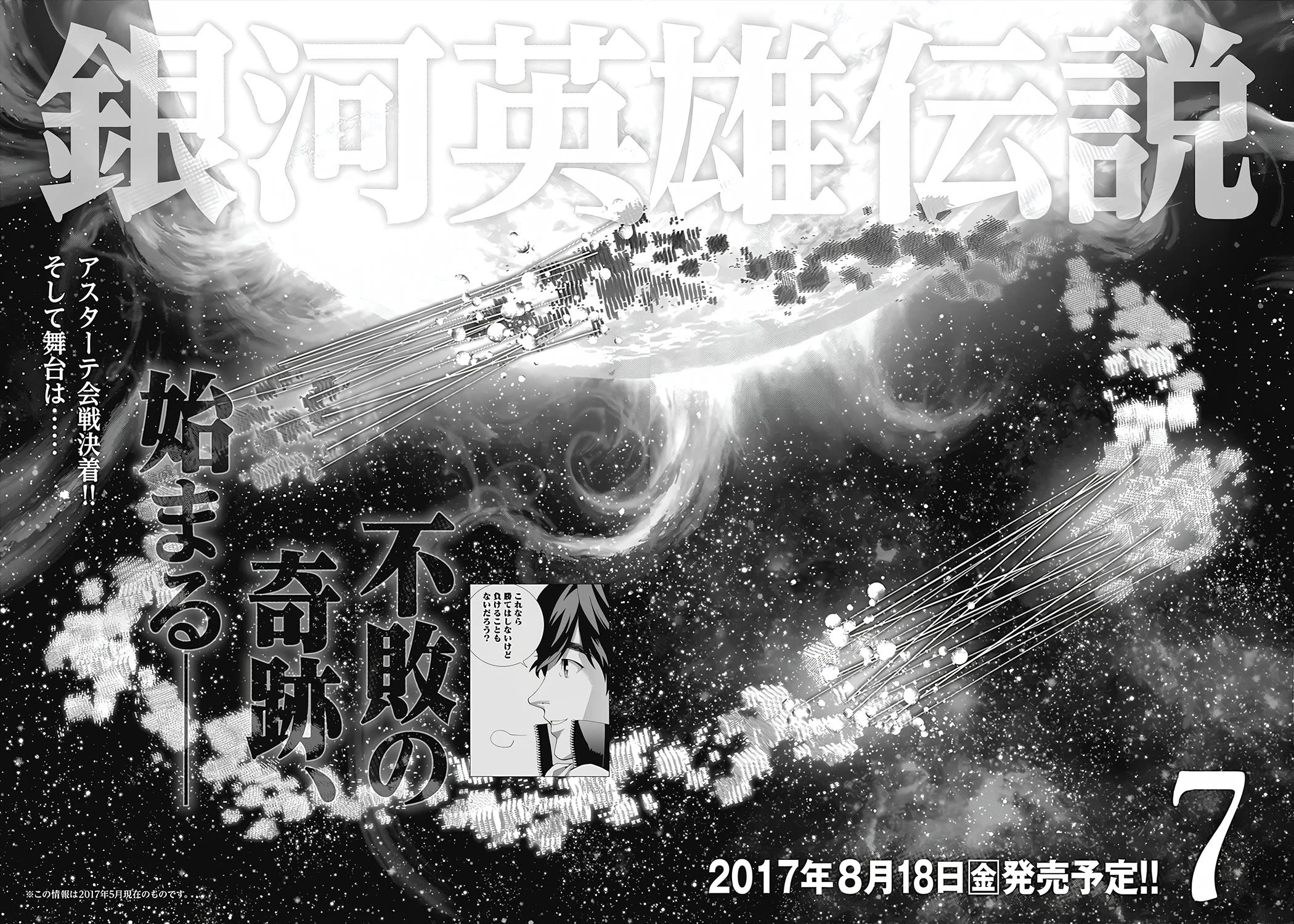 Ginga Eiyuu Densetsu (FUJISAKI Ryu) chapter 56 page 20