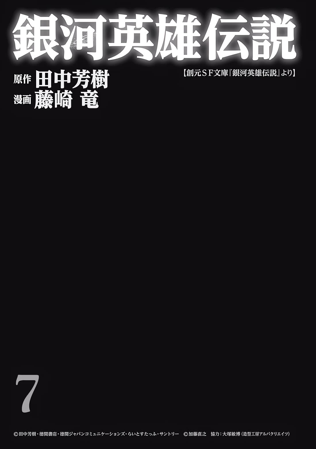 Ginga Eiyuu Densetsu (FUJISAKI Ryu) chapter 57 page 3