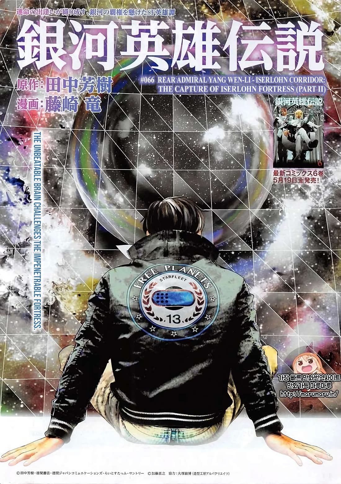 Ginga Eiyuu Densetsu (FUJISAKI Ryu) chapter 66 page 1