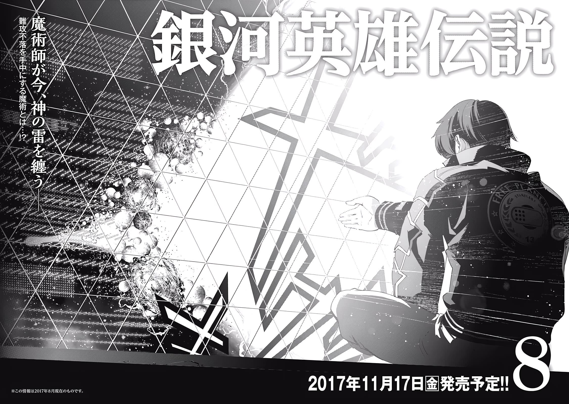 Ginga Eiyuu Densetsu (FUJISAKI Ryu) chapter 66 page 23