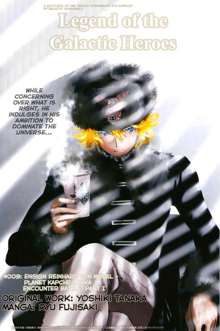 Ginga Eiyuu Densetsu (FUJISAKI Ryu) chapter 9 page 1