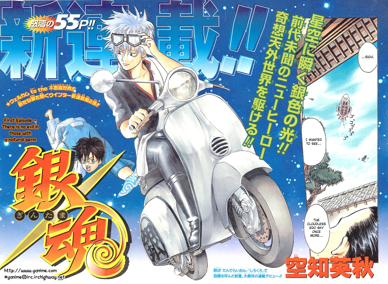 Gintama chapter 1 page 3