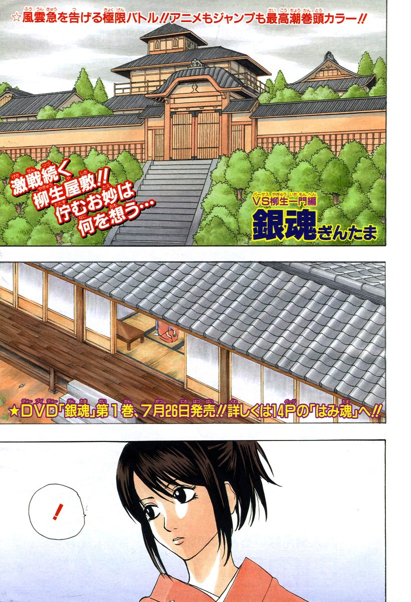 Gintama chapter 118 page 1