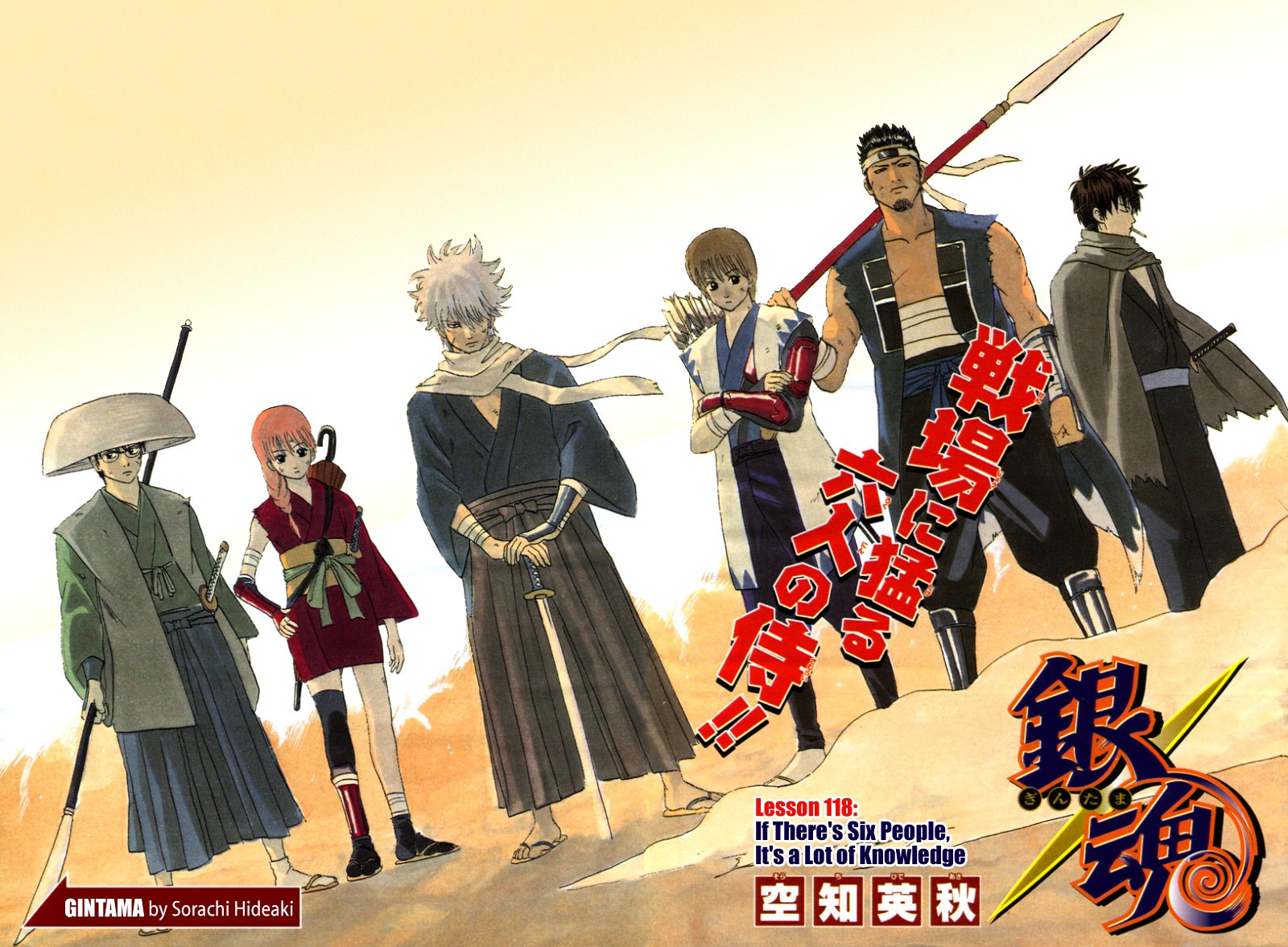 Gintama chapter 118 page 3