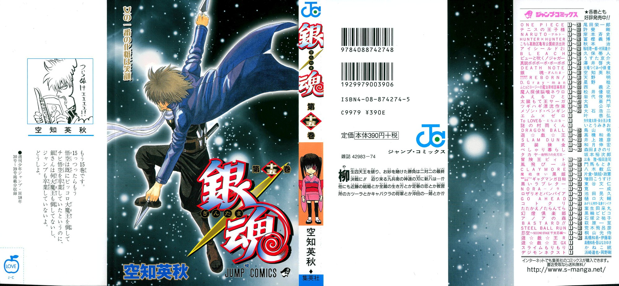 Gintama chapter 122 page 1