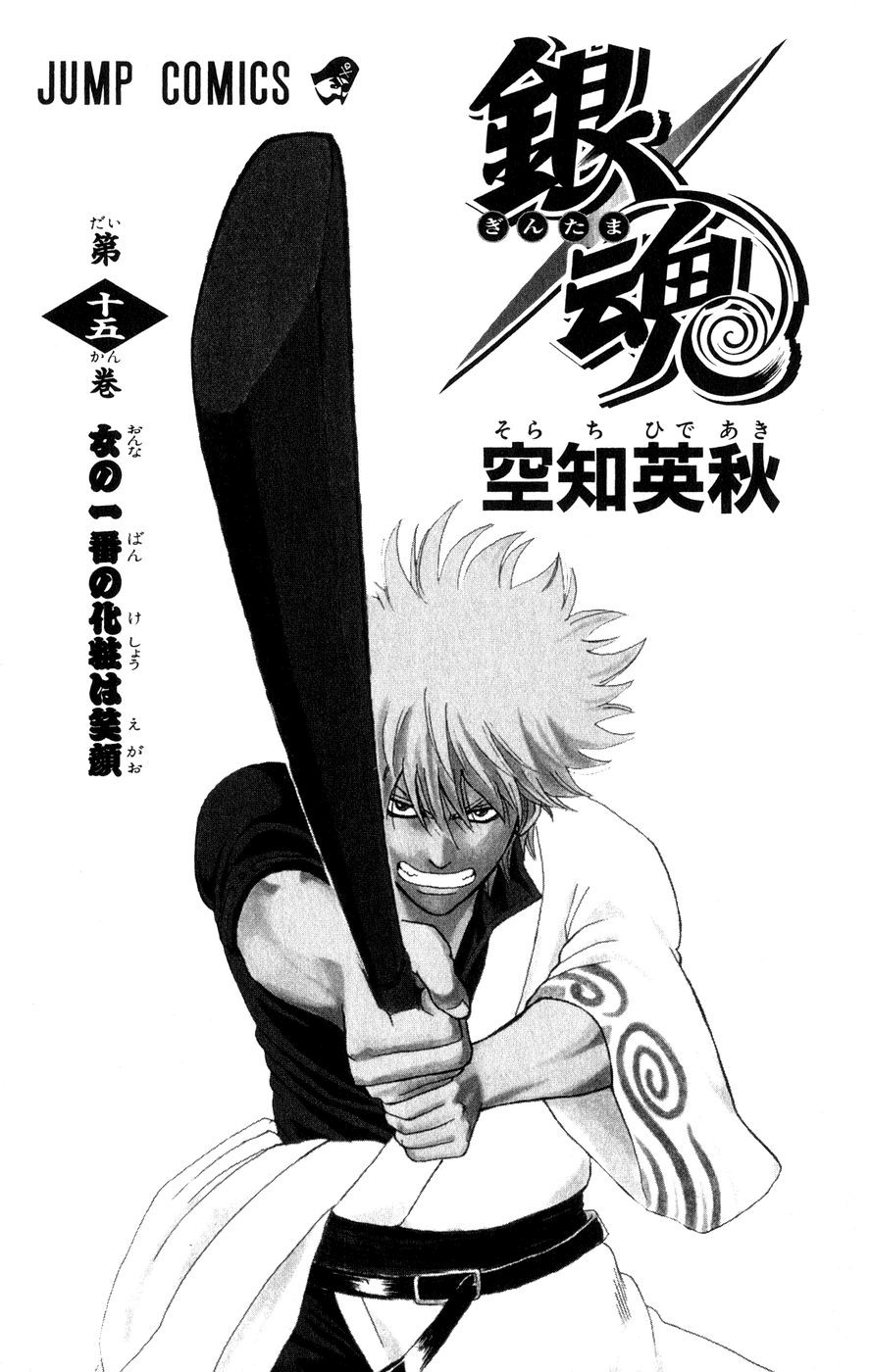 Gintama chapter 122 page 3