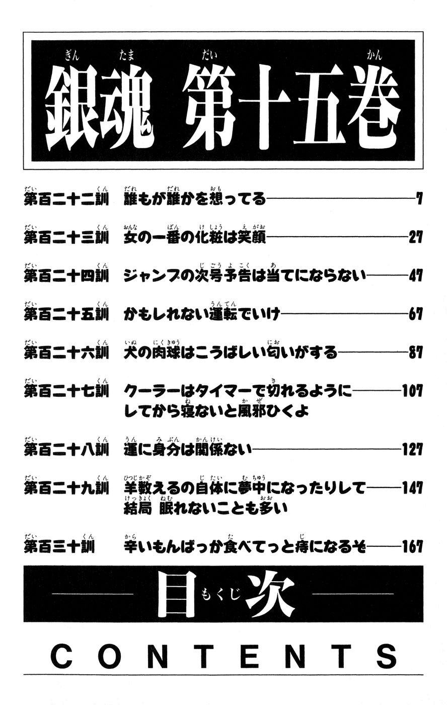 Gintama chapter 122 page 5
