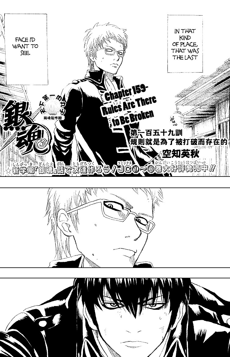 Gintama chapter 159 page 2