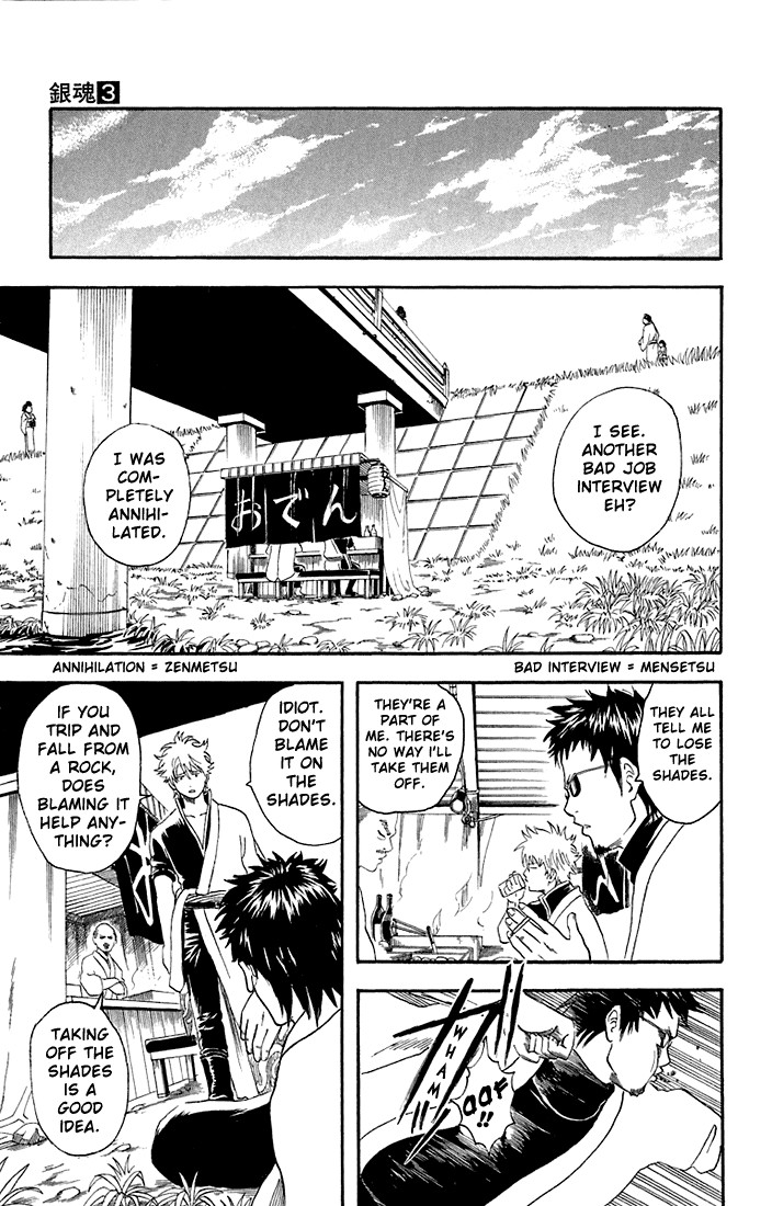 Gintama chapter 16 page 4