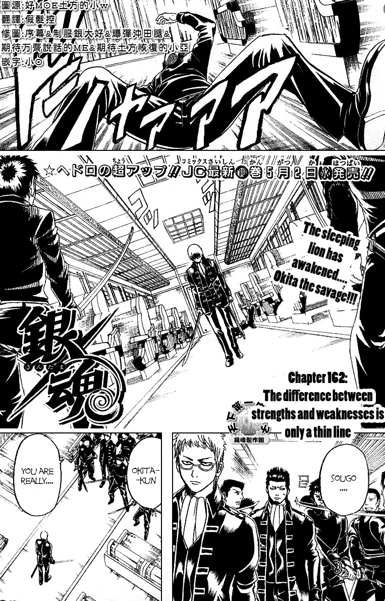 Gintama chapter 162 page 1