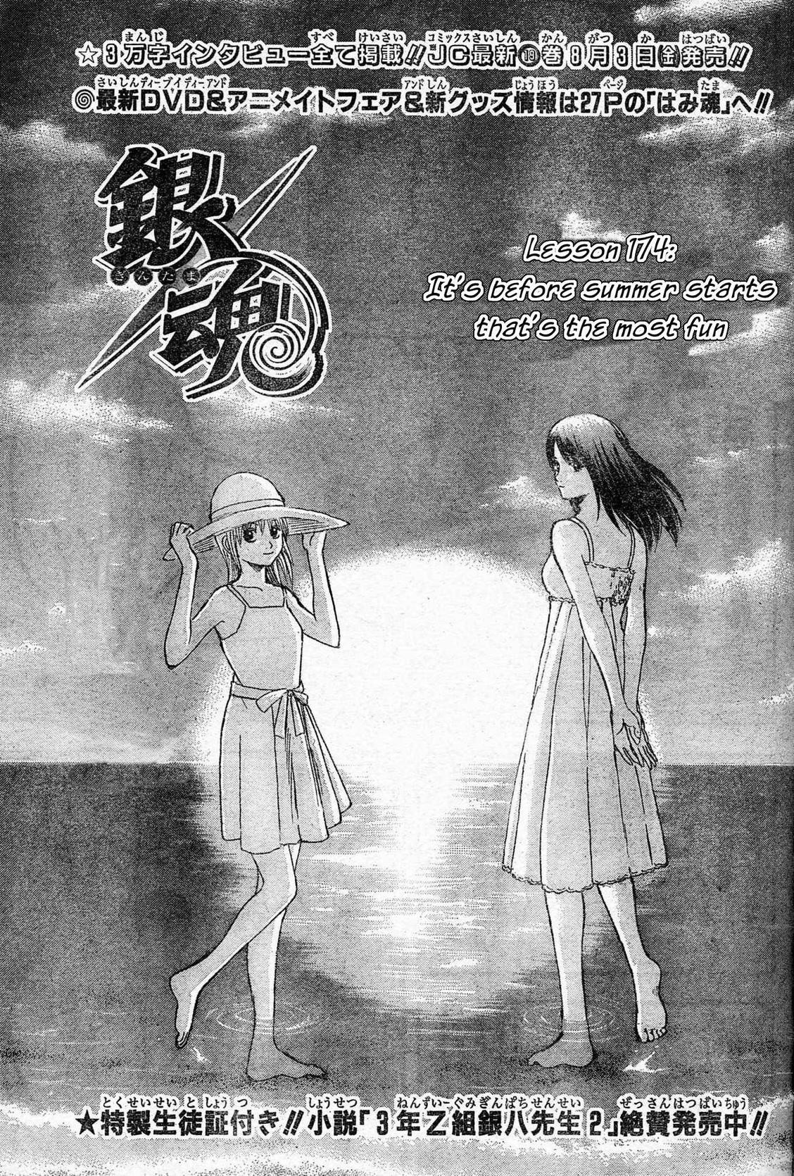 Gintama chapter 174 page 6