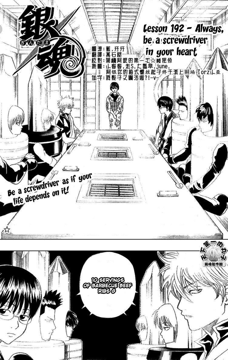 Gintama chapter 192 page 1