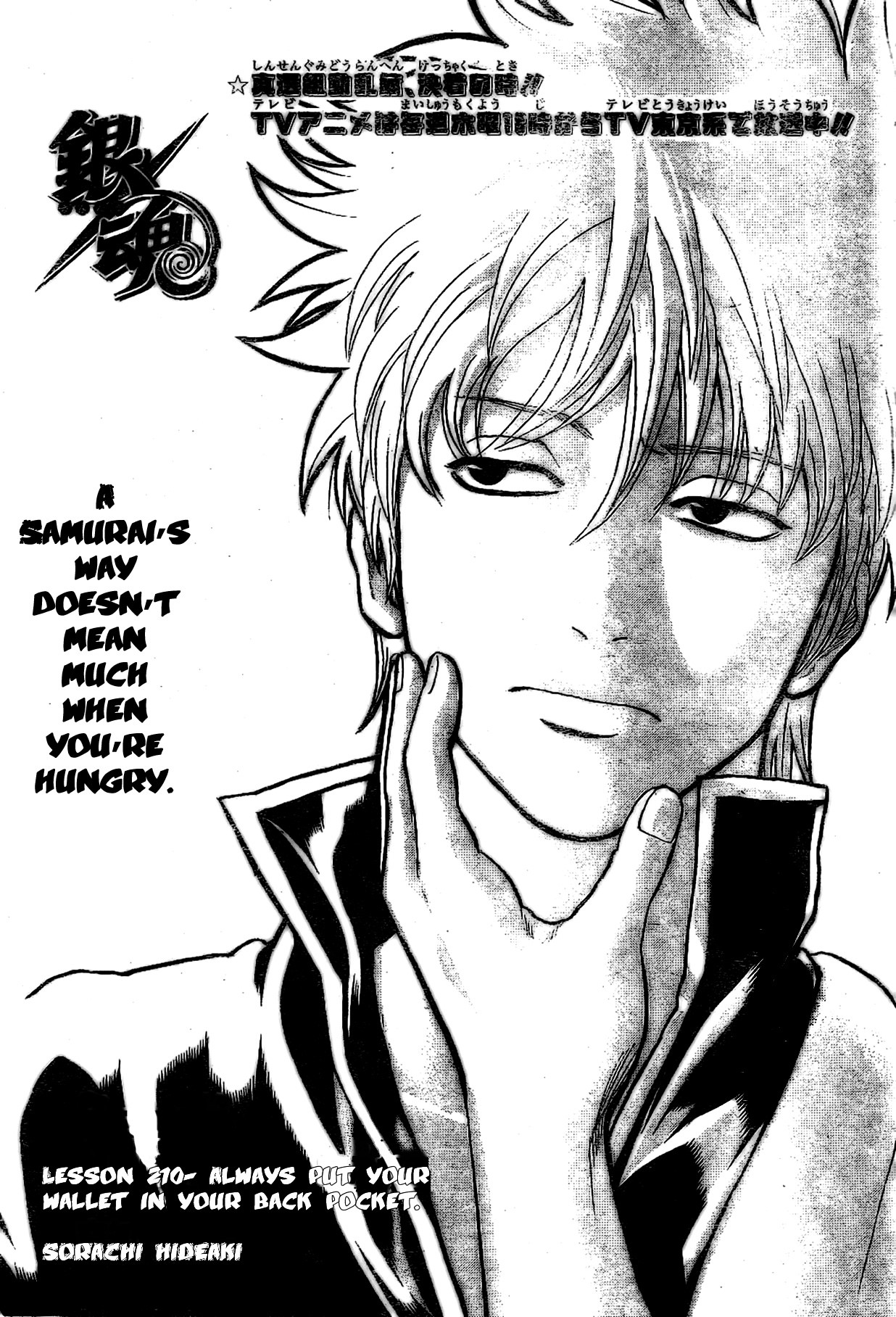 Gintama chapter 210 page 2