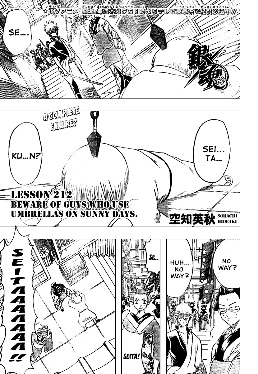 Gintama chapter 212 page 1