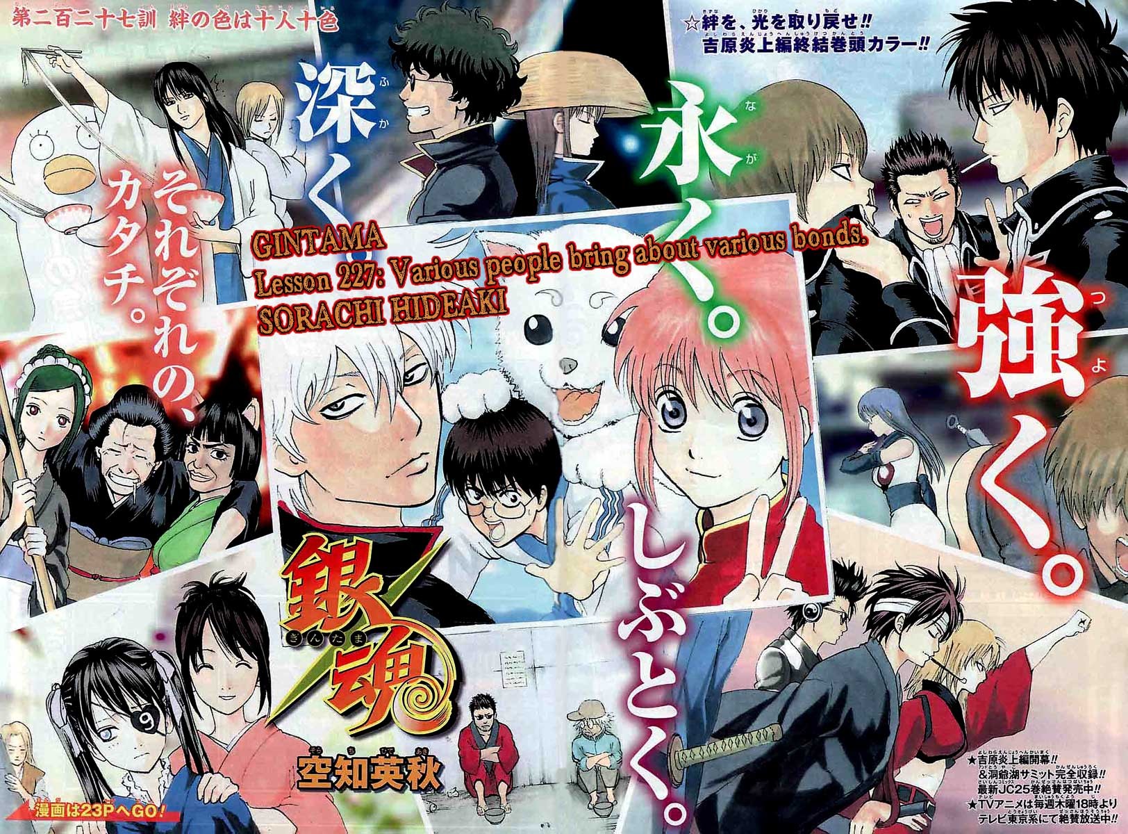 Gintama chapter 227 page 1