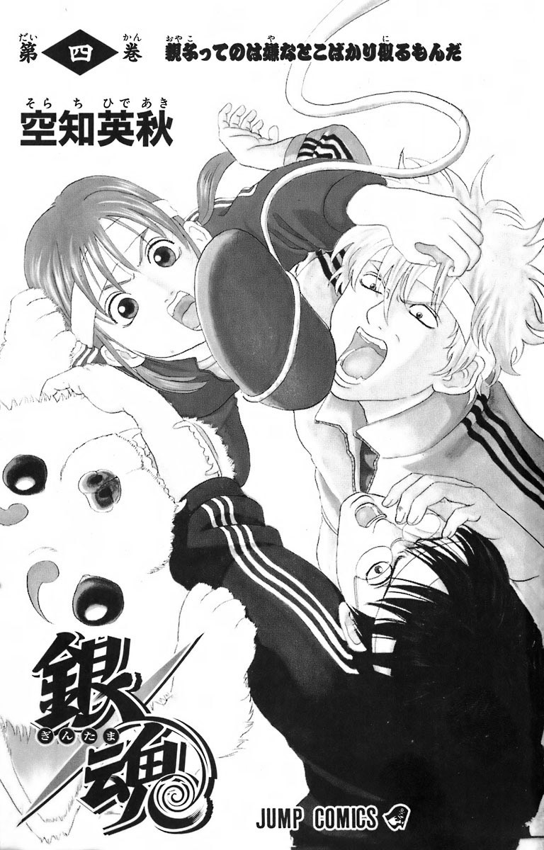 Gintama chapter 23 page 1