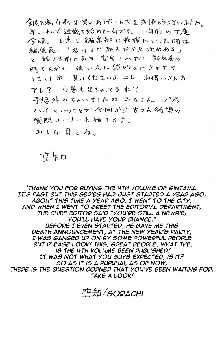 Gintama chapter 23 page 21