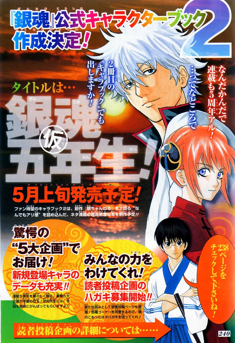 Gintama chapter 246 page 2