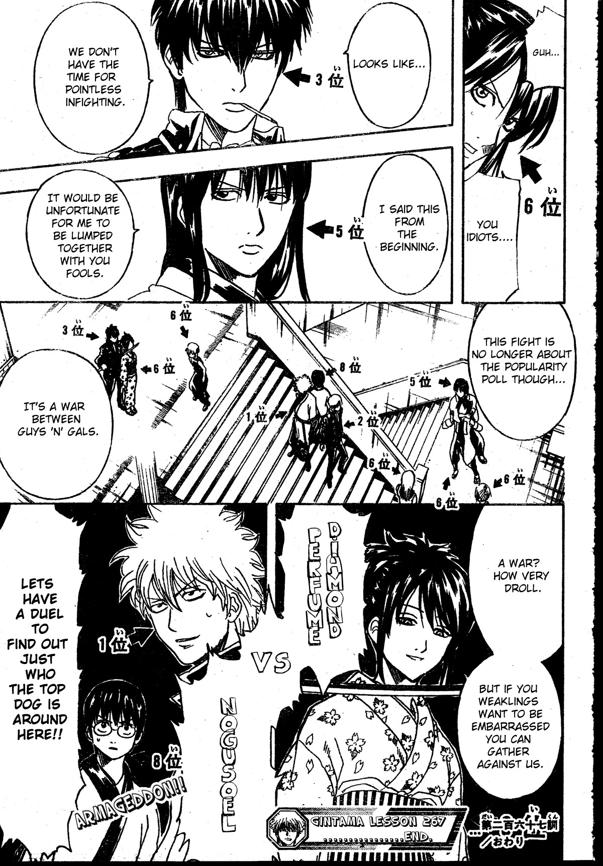 Gintama chapter 267 page 18