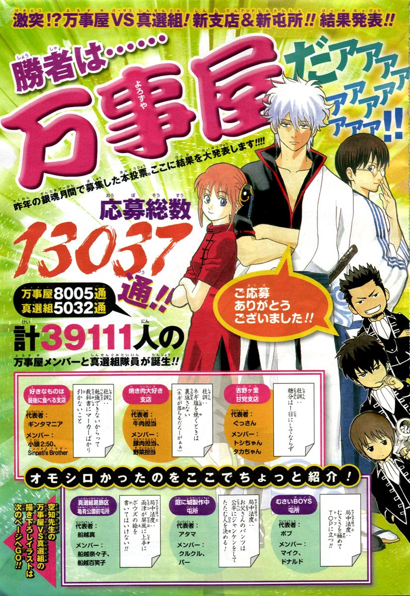 Gintama chapter 296 page 2