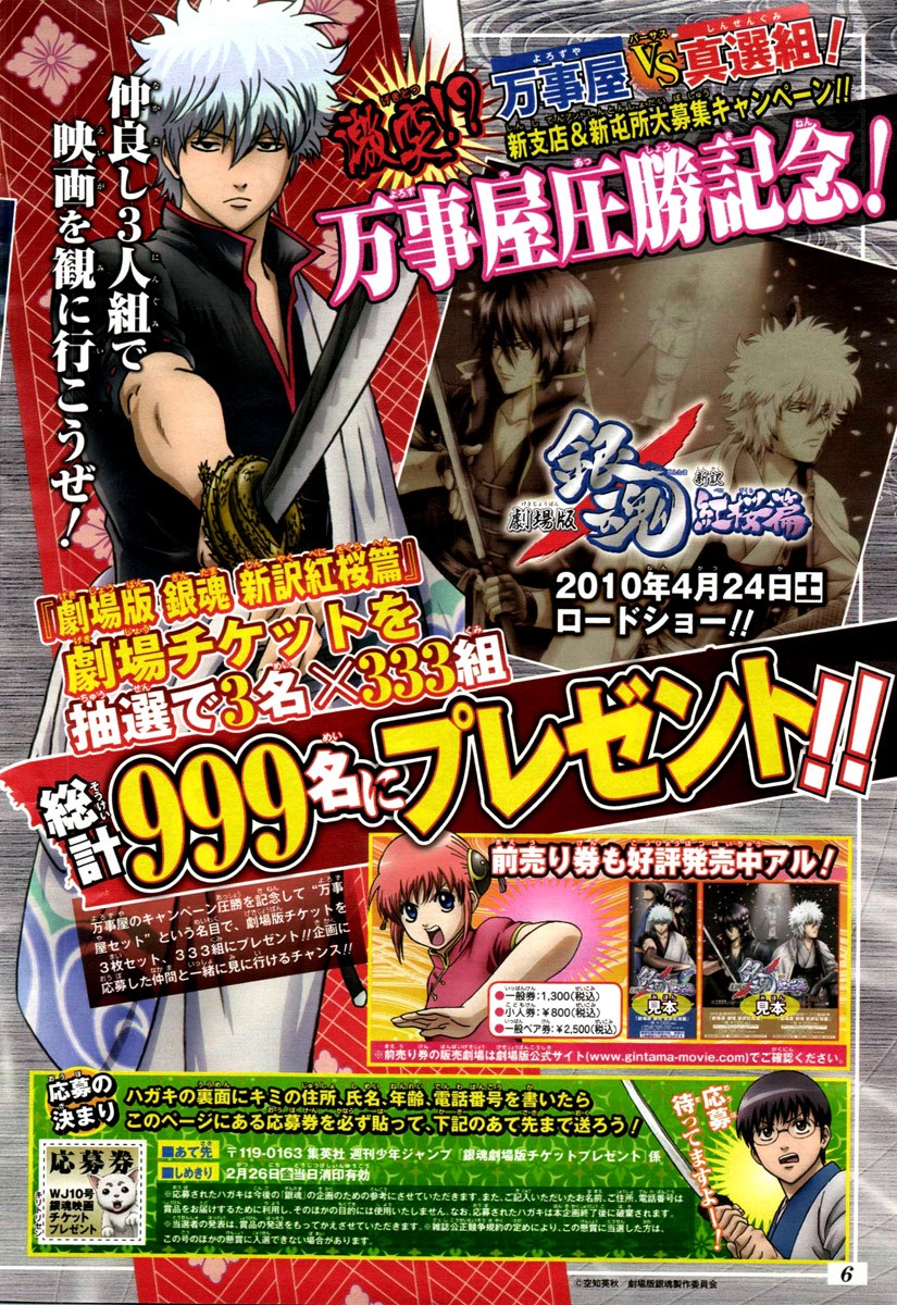 Gintama chapter 296 page 3