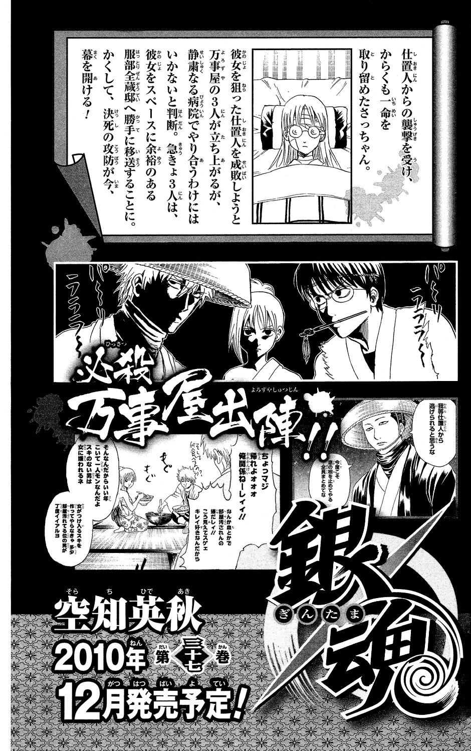 Gintama chapter 318 page 19